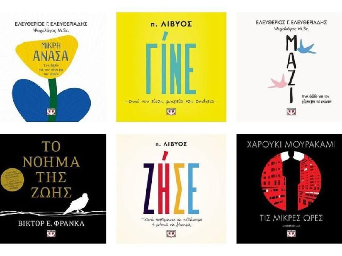 10 audiobooks για τις Ανθρώπινες Σχέσεις που θα ενδυναμώσουν και τη δική σου