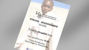 Ο Στέλιος Κουδουνάρης και το «Μ.Α.Ζ.Ι.» ενώνουν δυνάμεις για έναν σημαντικό σκοπό στη Θεσσαλονίκη